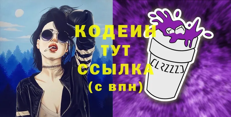 Кодеин Purple Drank  магазин продажи   Кремёнки 